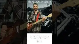 Гражданская Оборона "Мы в жопе" бас та<script data-cfasync=