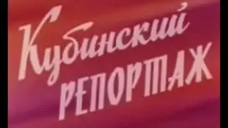 Кубинский репортаж 1977