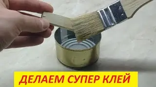 DIY Super Glue in 2 minutes! Let's make it and test it out.