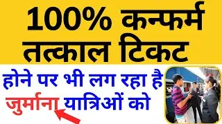 Penalty on confirmed tatkal tickets || Indian railways latest update