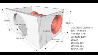 Чертёж короба под URAL Cyclone 15