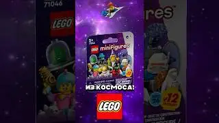 LEGO МИНИФИГУРКИ ИЗ КОСМОСА #lego #лего
