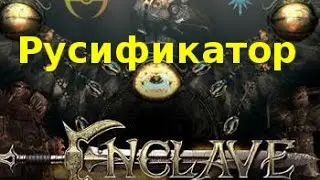 Русификатор steam версии Enclave