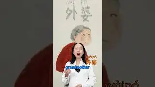 mother's mother in Chinese