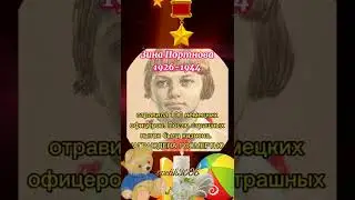 9 мая. С Днем Победы! Дети - Герои Советского Союза.