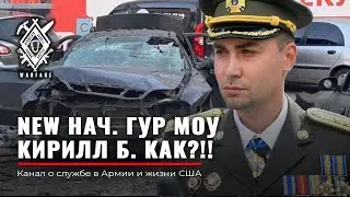 РАЗВЕДКА УКРАИНЫ | NEW Начальник ГУР МОУ |  Кирилл Буданов | Рыбальский Остров | Руденко Армия США