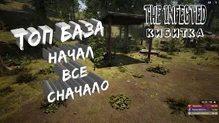 СТРОИЮ ТОПОВУЮ БАЗУ.The infected ПРОХОЖДЕНИЕ.