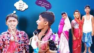 ঠসার বংশ। bangla funny video। bangla funny video 2022।funny boy's sgr। new funny video।sgr comedy