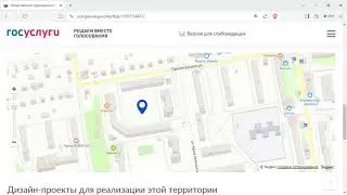 Победитель голосования