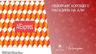 Обзорчик хорошего магазина на Али
