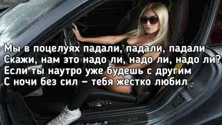 Ramil' - Падали (Мы в поцелуях падали, падали, падали) (Lyrics, Текст) (Премьера трека)