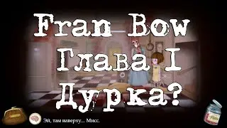 Fran Bow ► Глава 1► Дурка?