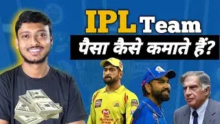 2024 IPL team का मालिक पैसा कैसे कमाते हैं? Income source of IPL team owner