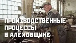 Производственные процессы, на которые можно смотреть вечно/ Production processes