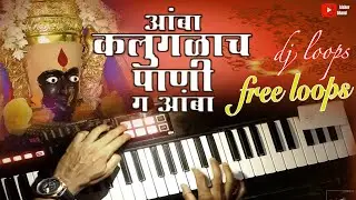 आंबा कलुगळाच पाणी कशानं लालेलाल ग आंबा | नथ मोत्याची नाकामधी ग अंबा | Nath Motyachi  Song On Piano