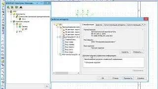 Урок 9 компас-электрик. Создание документа и вставка УГО в схему.