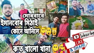 বহুদিনৰ মূৰত ঘৰলৈ আহিল মোৰ পৰম বন্ধু/৩বন্ধু মিলি খালো খানা 😋/ Vlog2 /Assamese Vlog /Nagaon(Roha)🥰