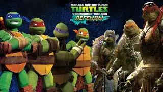 Черепашки-Ниндзя: Легенды - САМЫЕ ЛУЧШИЕ СОСТАВЫ | TMNT Legends | ИГРА ПО МУЛЬТИКУ