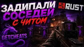 Я КУПИЛ ЧИТ НА РАСТ И РАЗНЁС ВЕСЬ СЕРВЕР НА MAGIC RUST ft. getcheats