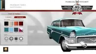 смотр moscow racer  автолегенды ссср