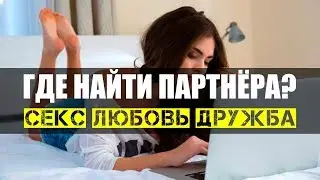 ТОП 10 ПРИЛОЖЕНИЙ ДЛЯ ЗНАКОМСТВ