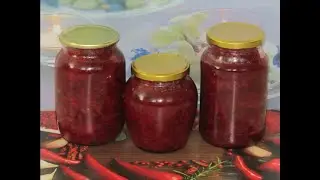 Заправка для борща на зиму