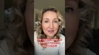 Научитесь распознавать качает ли вампир энергию умышленно 