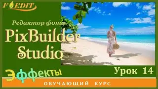 PixBuilder Studio #14. Горизонтальная 