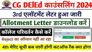 Cg DElEd third Allotment Letter Kaise Download Kare|| Cg Deled 4th merit list kab Aayega