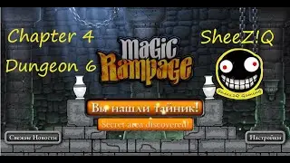 Magic Rampage 4-6 / 100% Прохождение / Все секретные зоны