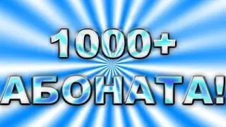 1000+ АБОНАТА!!! *СЪВЕТИ, БЛАГОДАРНОСТИ И ОЩЕ*