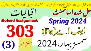AIOU Code 303  Solved Assignment No.3 Spring 2024||Rais Aiou studio