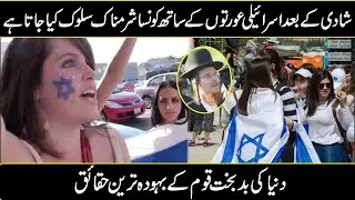 Yahoodi Mazhab Main Shadi Aur Aurat Ka Muqam Part 2