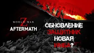 World War Z: Aftermath Update and New Challenge