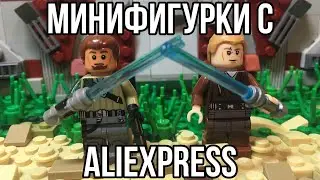 КИТАЙСКИЕ LEGO STAR WARS МИНИФИГУРКИ С ALIEXPRESS |ОБЗОР