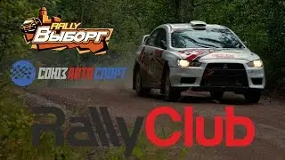 Ралли Выборг 2016