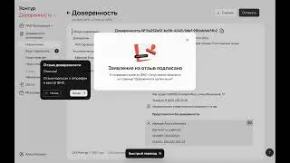 Контур.Доверенность — Знакомство с сервисом