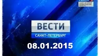 Вести Санкт-Петербург