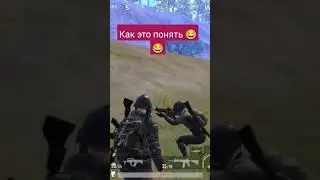 как это понять это бот 🙄#pubg