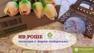 ИВ РОШЕ.Заказала ещё раз!