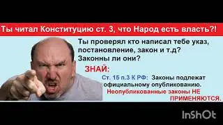 Если Законы бездействуют, каждый Человек имеет право стать прокурором!