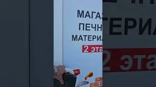 Магазин Пропечкин в Минске