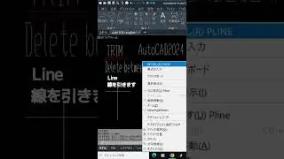 【Delete between lines線と線の間を消す #Shorts】AUTOCAD2024