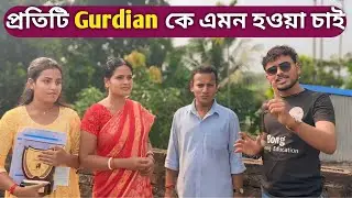 প্রতিটা ANM & GNM Entrance Exam Aspirant এর Gurdian এমন হওয়া চাই 🫵