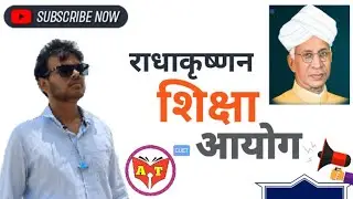 Radhakrishnan Commission || विश्विद्यालय शिक्षा आयोग || उसके योगदान || CUET BEd 2023