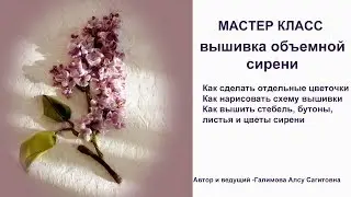 Как вышить сирень лентами как сделать отдельные цветочки сирени How to embroider lilac ribbons