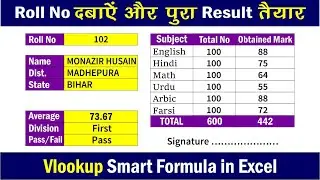 How to Use Vlookup Formula in excel in hindi