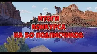 Итоги конкурса 