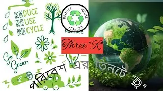 তিন R/Three R for 🌏environment🌏 [WBCS, MISCELLANEOUS primary TET]