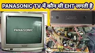 PANASONIC TV REPAIR || PANASONIC TV MEIN EHT KAUN SA LAGTA HAI